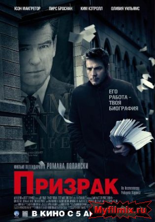 фильм 'Призрак'